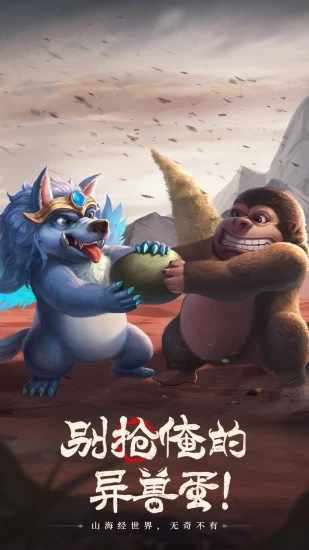 山海经幻想录游戏截图3