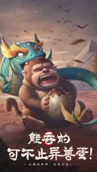 山海经幻想录手机赚钱软件截图3