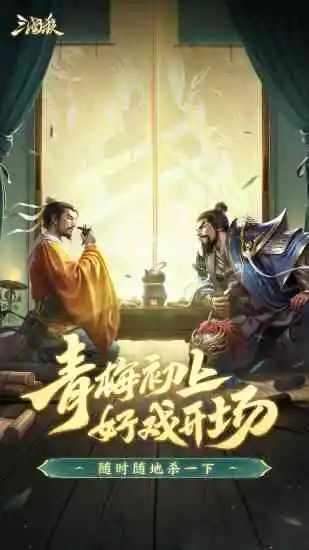 三国杀手机赚钱软件截图2