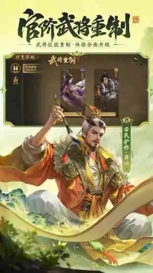 三国杀手机赚钱软件截图4