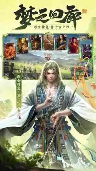 三国杀手机赚钱软件截图6