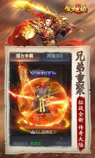 傲世龙城手机赚钱软件截图1