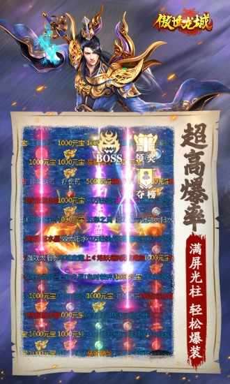 傲世龙城手机赚钱软件截图2
