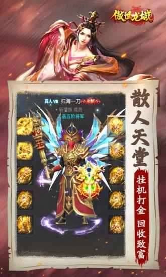 傲世龙城手机赚钱软件截图5