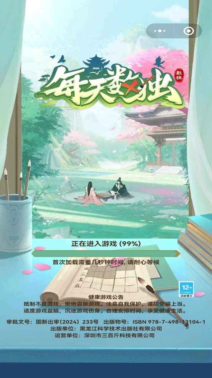 每天数独手机赚钱软件截图1