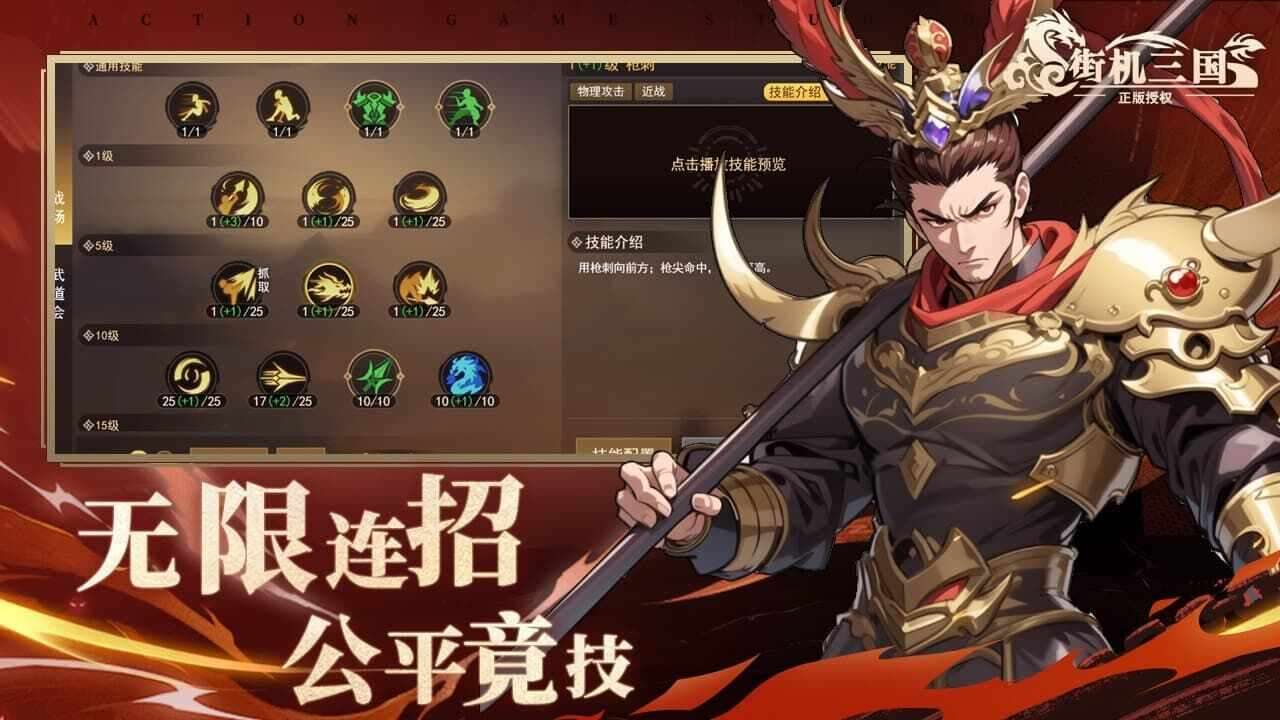 欢乐互娱之街机三国移动版游戏软件V1.0手机赚钱软件截图3