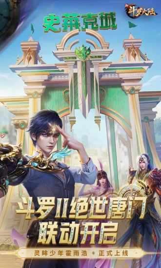 新斗罗大陆手机赚钱软件截图1