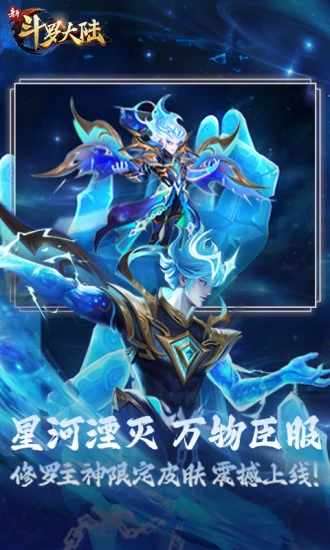 新斗罗大陆手机赚钱软件截图3