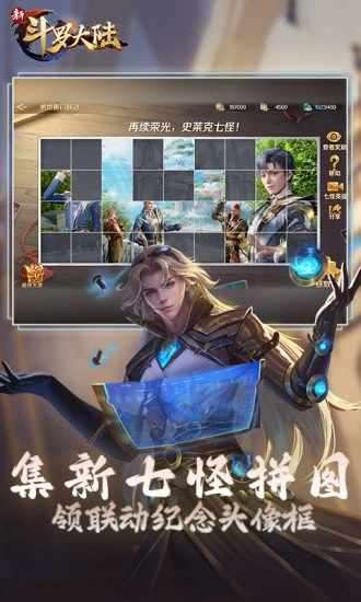 新斗罗大陆手机赚钱软件截图4