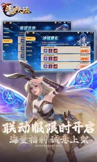 新斗罗大陆手机赚钱软件截图5