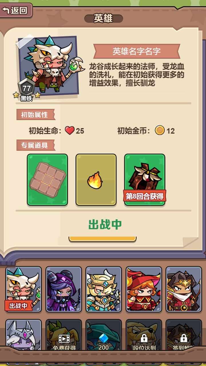 背包自走棋游戏截图2