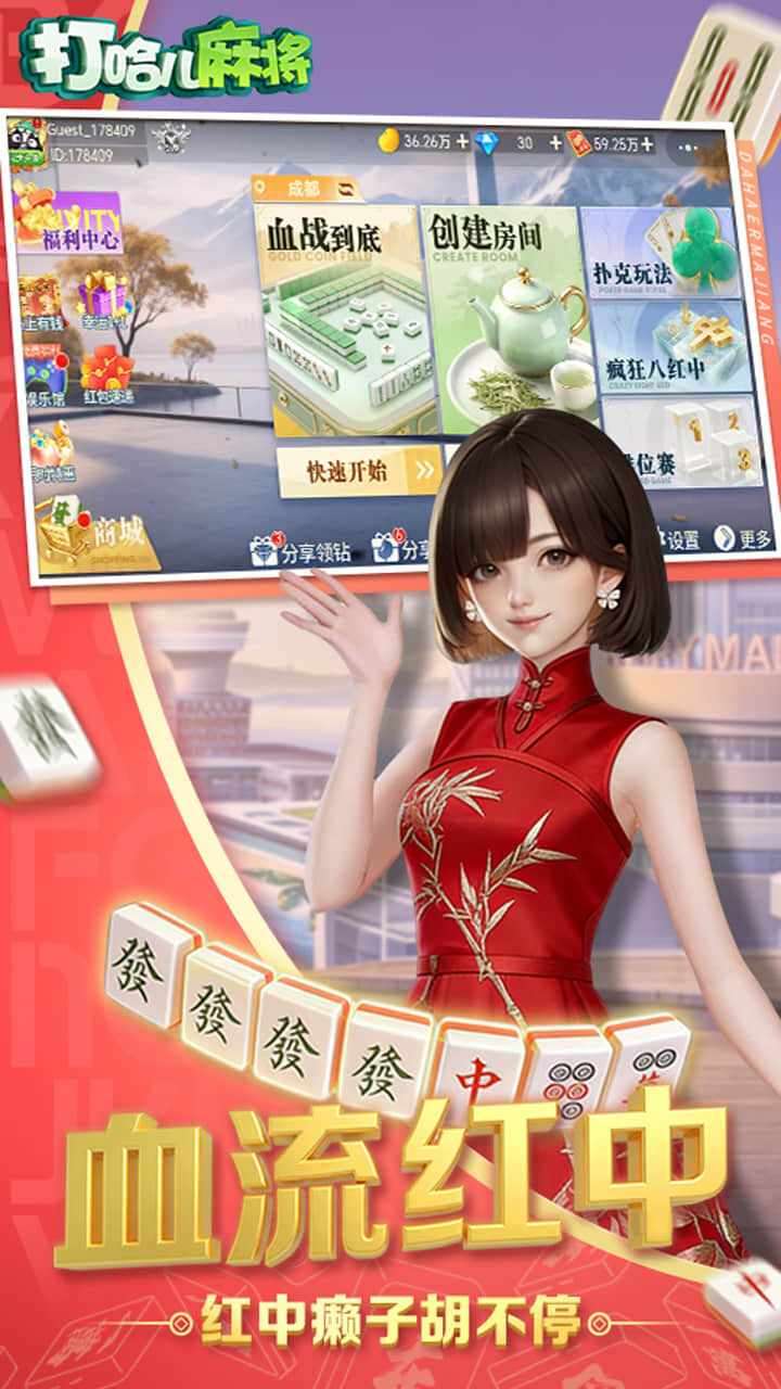 打哈儿麻将手机赚钱软件截图1
