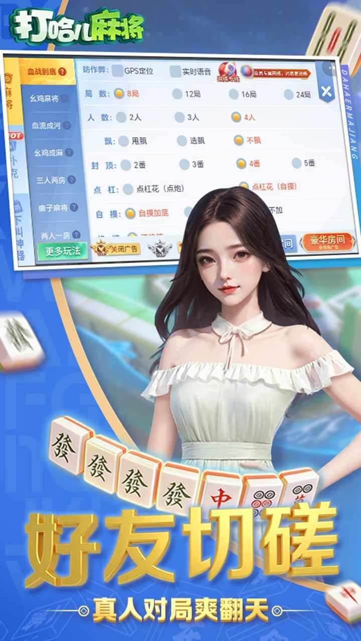 打哈儿麻将手机赚钱软件截图2