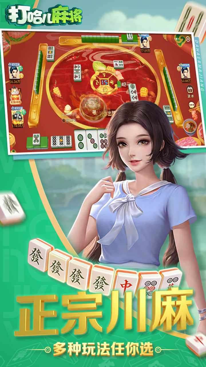 打哈儿麻将手机赚钱软件截图3