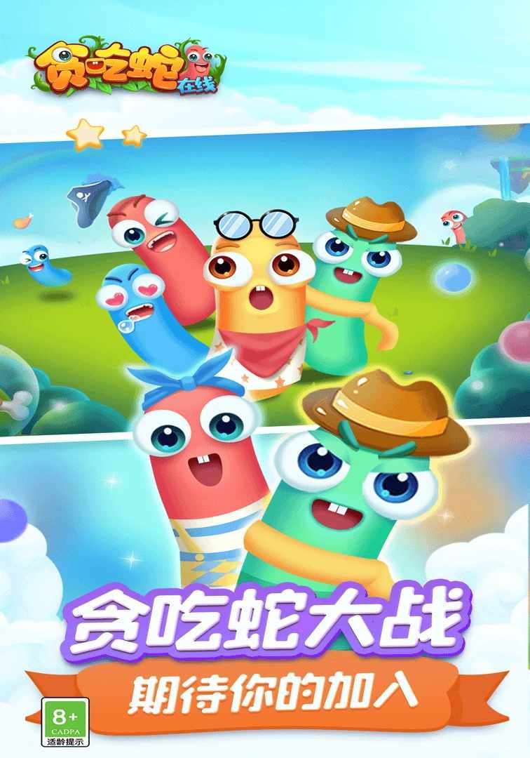 贪吃蛇在线手机赚钱软件截图6