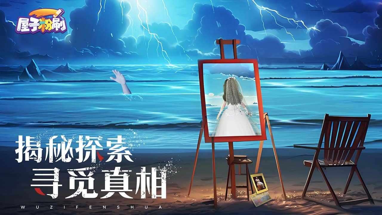 屋子粉刷手机赚钱软件截图1