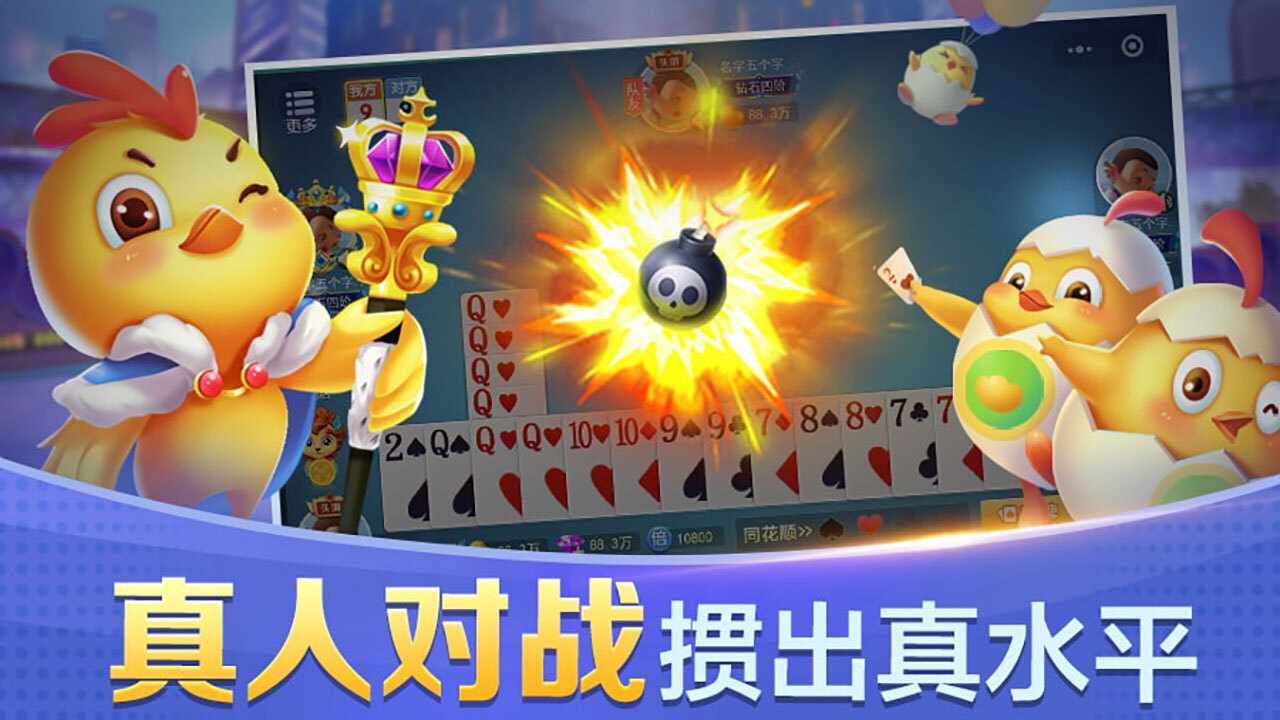 快乐掼蛋手机赚钱软件截图1