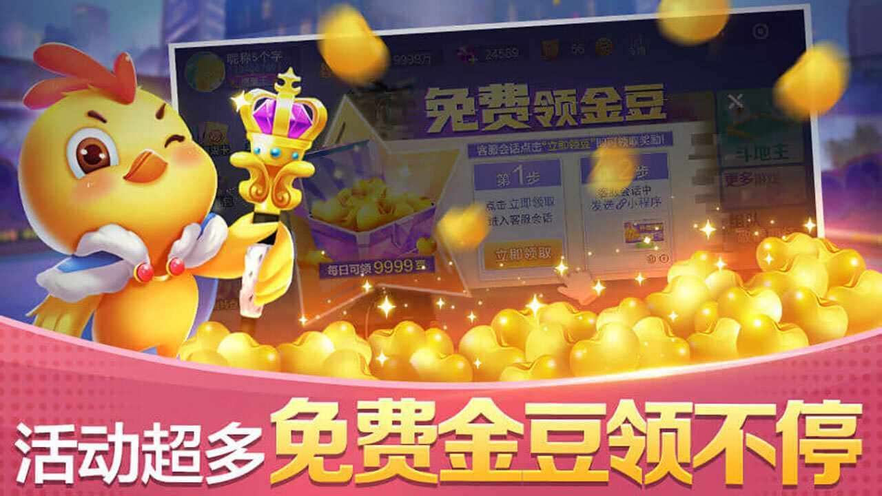 快乐掼蛋手机赚钱软件截图3