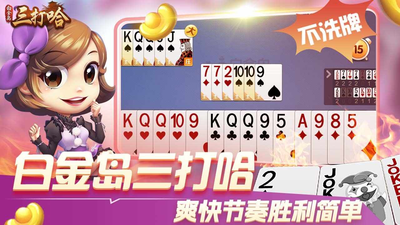 白金岛三打哈游戏截图2
