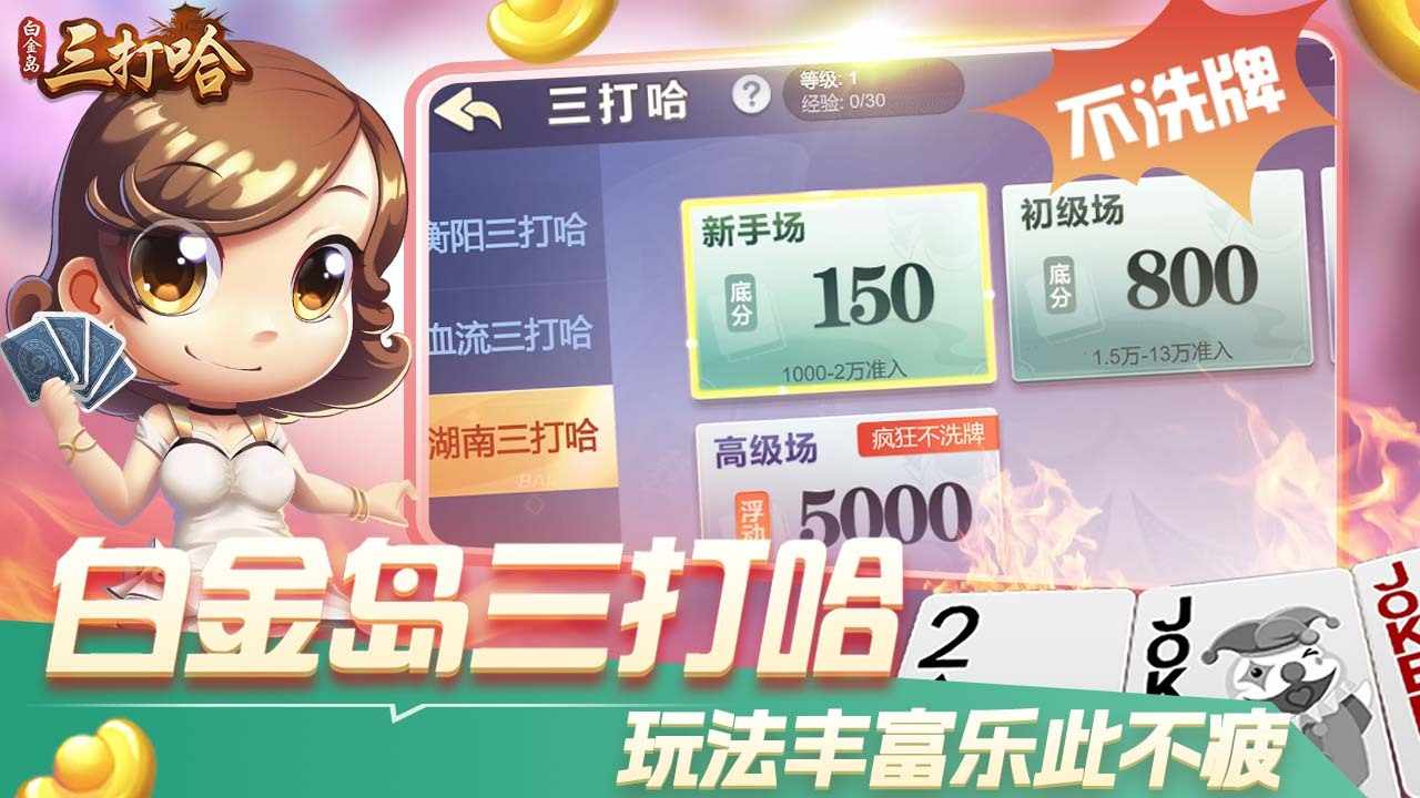 白金岛三打哈游戏截图3