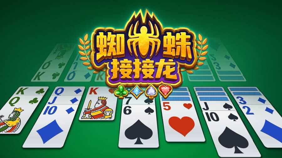 蜘蛛接接龙手机赚钱软件截图1