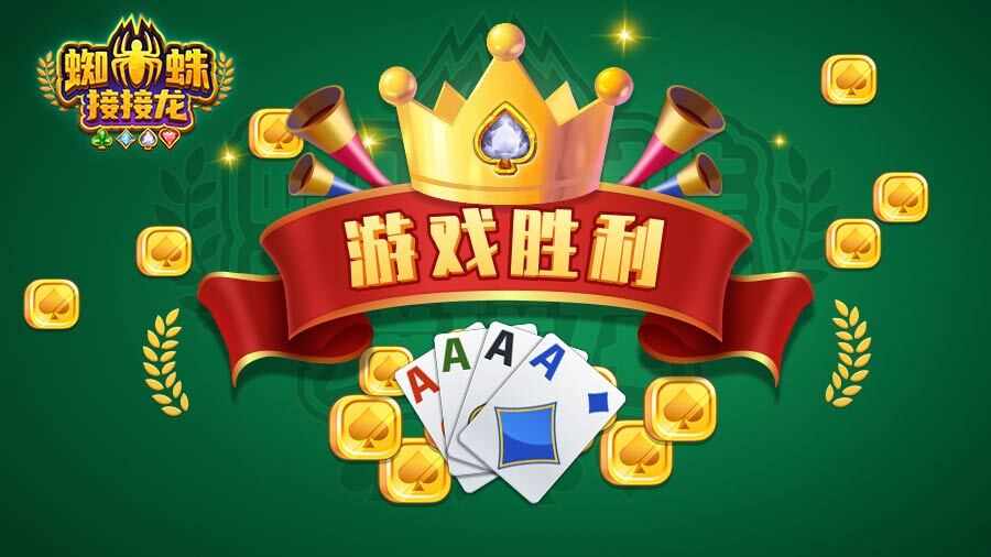 蜘蛛接接龙手机赚钱软件截图3