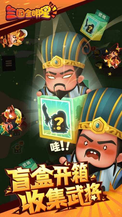 三国全明星手机赚钱软件截图2