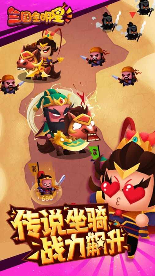 三国全明星手机赚钱软件截图3