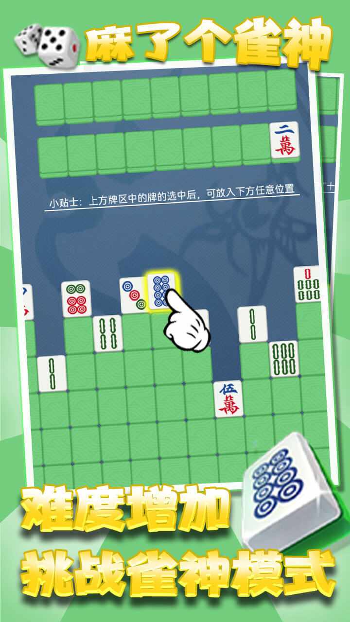 麻了个雀神游戏截图3
