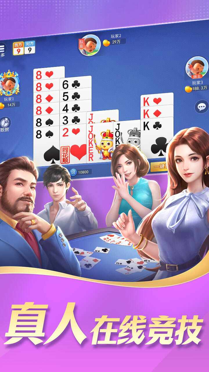 我是掼蛋王手机赚钱软件截图1
