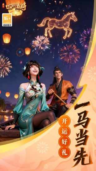 指尖四川麻将手机赚钱软件截图1