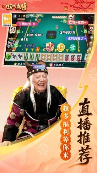 指尖四川麻将手机赚钱软件截图2