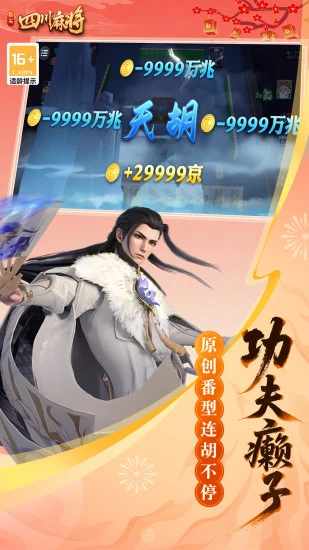 指尖四川麻将手机赚钱软件截图3