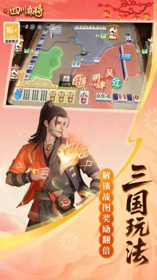 指尖四川麻将手机赚钱软件截图4