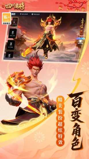 指尖四川麻将手机赚钱软件截图5