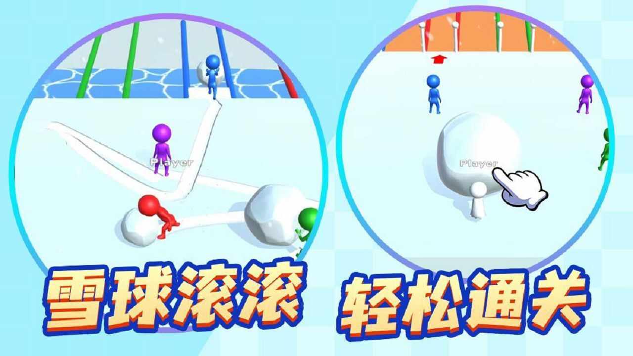 雪场滚个球手机赚钱软件截图3