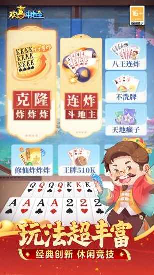欢喜斗地主手机赚钱软件截图2