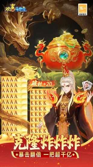 欢喜斗地主手机赚钱软件截图3
