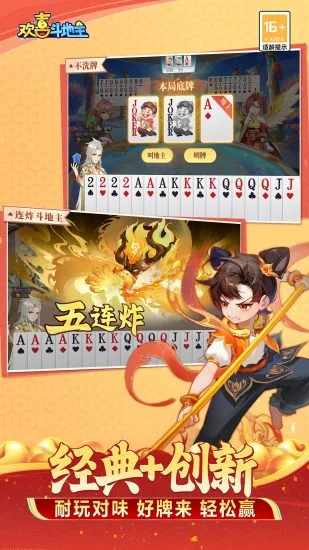 欢喜斗地主手机赚钱软件截图4