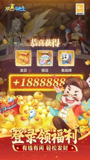 欢喜斗地主手机赚钱软件截图6