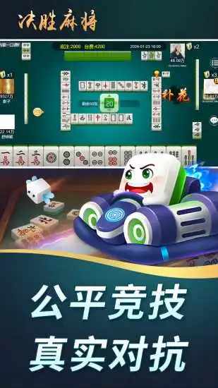 决胜麻将游戏截图2