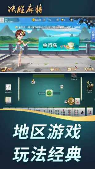 决胜麻将游戏截图1