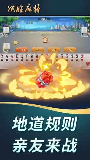 决胜麻将游戏截图3