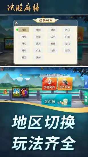 决胜麻将手机赚钱软件截图4