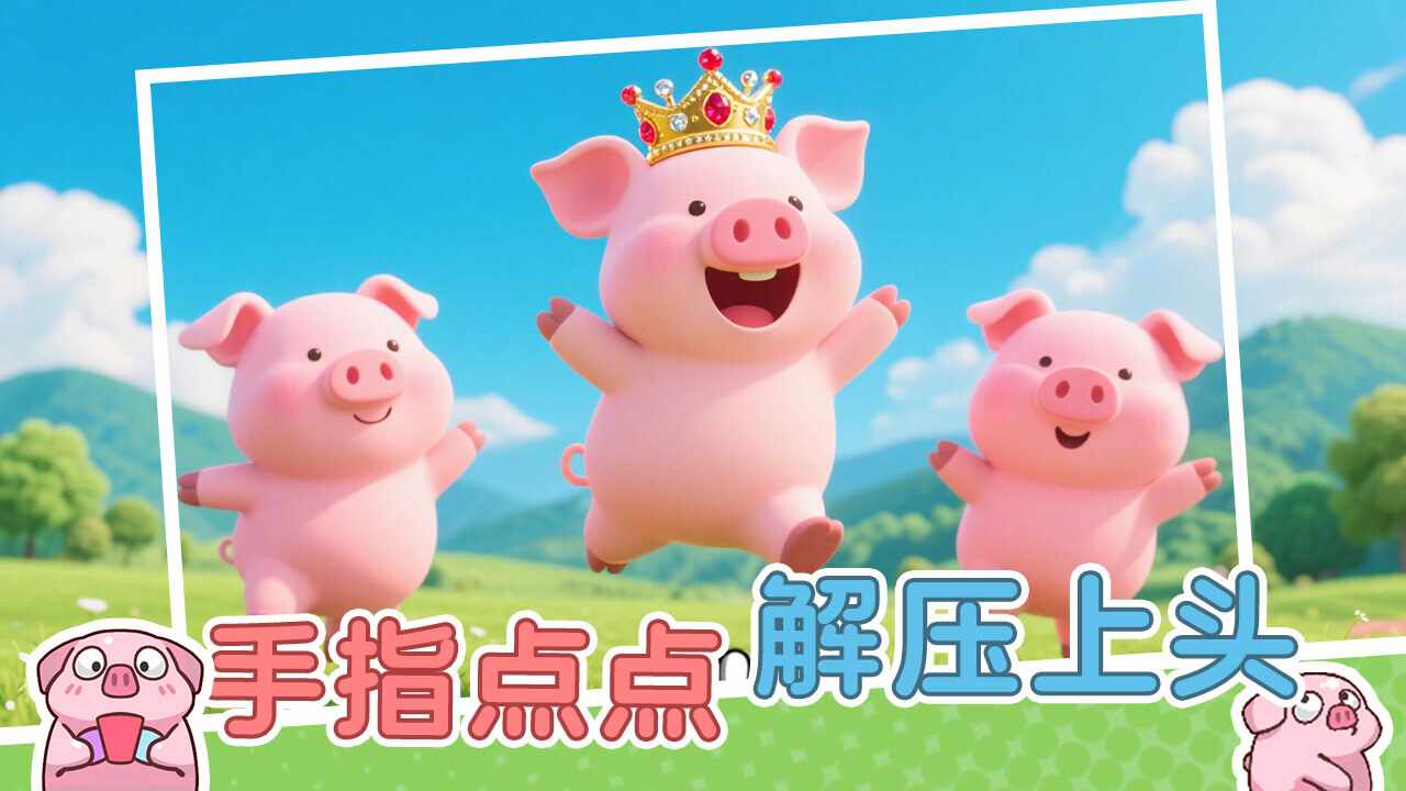猪了个猪游戏截图1