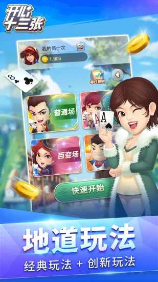 开心十三张手机赚钱软件截图2