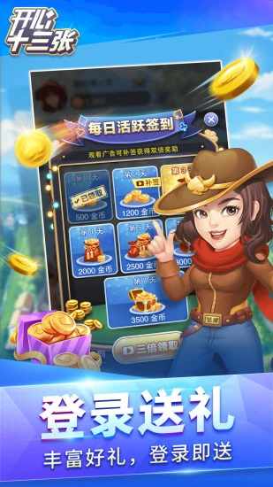 开心十三张手机赚钱软件截图4