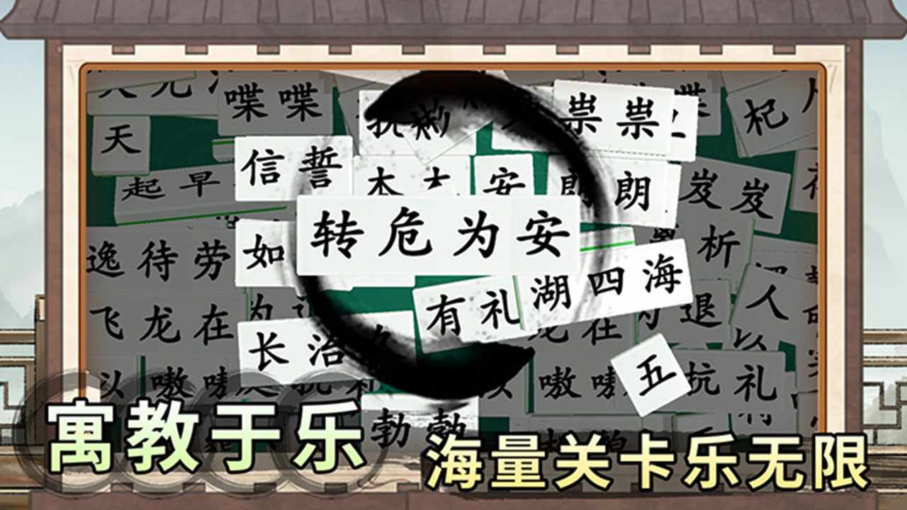 消个成语游戏截图3