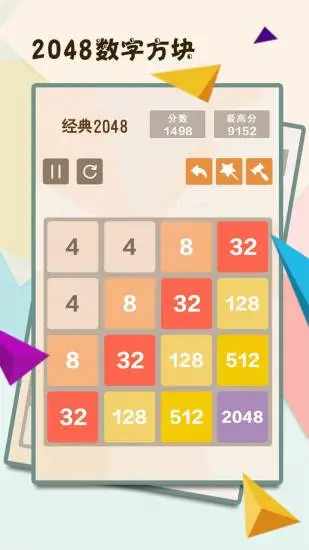 2048数字方块手机赚钱软件截图1