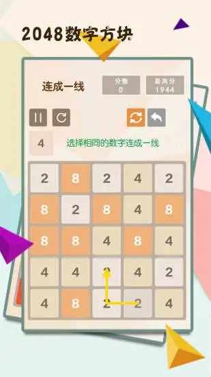 2048数字方块手机赚钱软件截图3